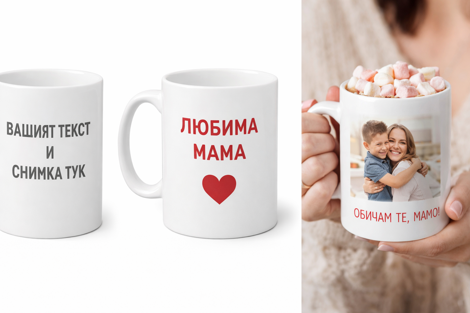 Чаша със снимка или текст