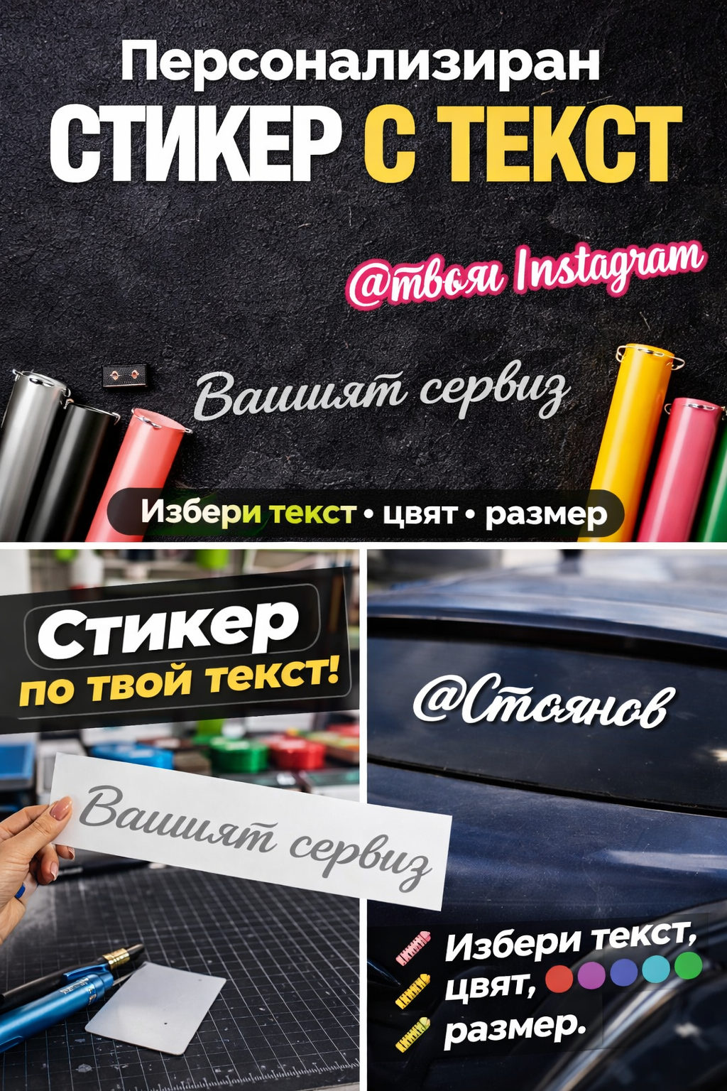 Стикер с текст по избор