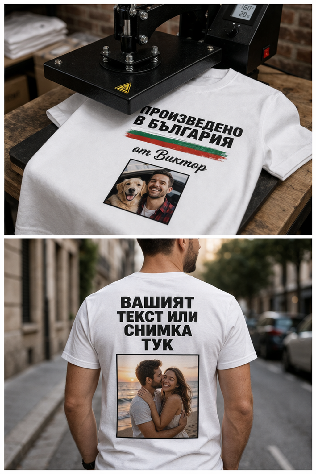 Персонализирана тениска със снимка или текст