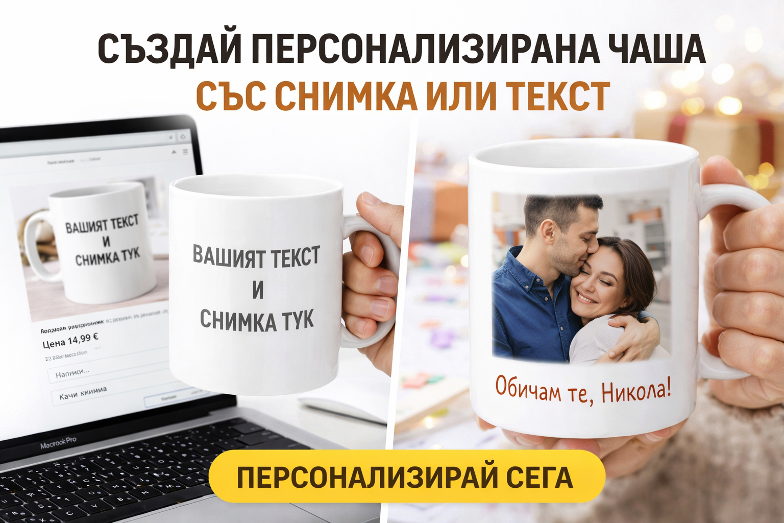 Чаша със снимка или текст